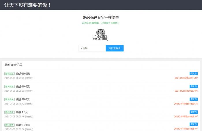 在线要饭附个人免签支付源码-RJCK软件仓库-国内外原版软件&素材源码下载
