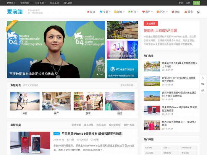 WordPress响应式自媒体资讯博客主题iux1.2.2爱前端主题-RJCK软件仓库-国内外原版软件&素材源码下载