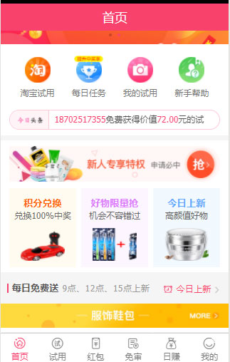 58商铺全新UI试客试用平台网站源码-RJCK软件仓库-国内外原版软件&素材源码下载