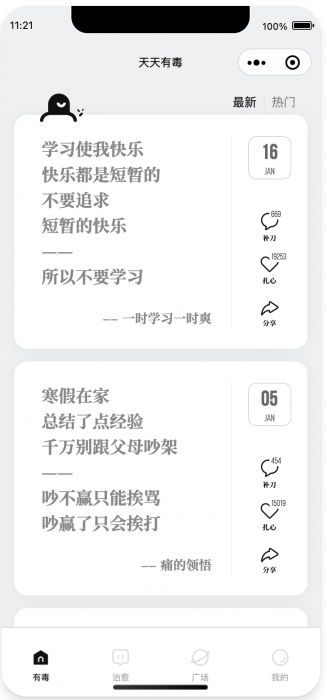 毒鸡汤文案类小程序源码分享-RJCK软件仓库-国内外原版软件&素材源码下载
