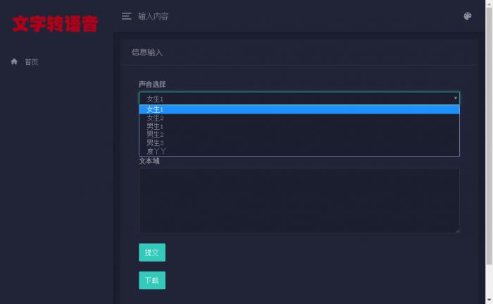 PHP在线文字转语音合成源码 基于百度API开发-RJCK软件仓库-国内外原版软件&素材源码下载