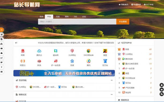 PHP开发的站长导航网源码修复版-RJCK软件仓库-国内外原版软件&素材源码下载