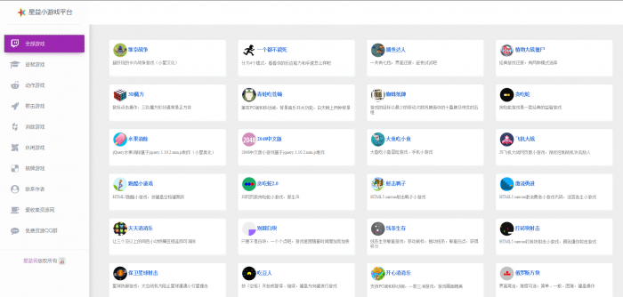 超强在线小游戏引流网站源码-RJCK软件仓库-国内外原版软件&素材源码下载