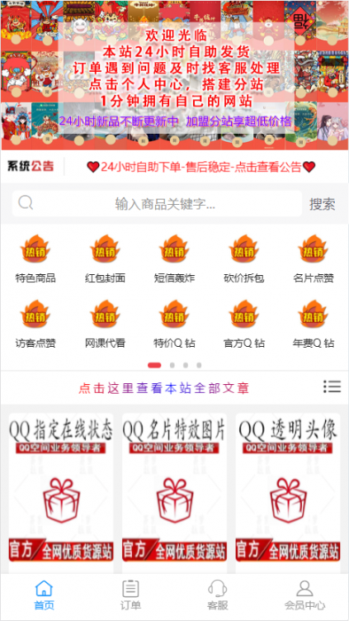 store模板/彩虹代刷商城模板/1.13版本-RJCK软件仓库-国内外原版软件&素材源码下载