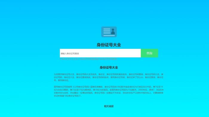 身份证号归属地+检测-RJCK软件仓库-国内外原版软件&素材源码下载