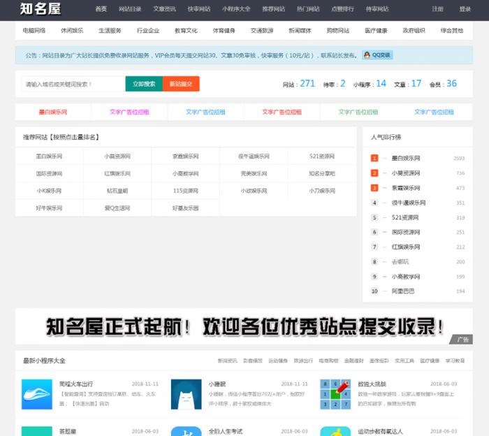 目录网站网址导航网源码 帝国cms内核-RJCK软件仓库-国内外原版软件&素材源码下载