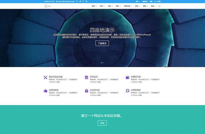 WordPress多风格主题Divi Theme v4.8.1-RJCK软件仓库-国内外原版软件&素材源码下载
