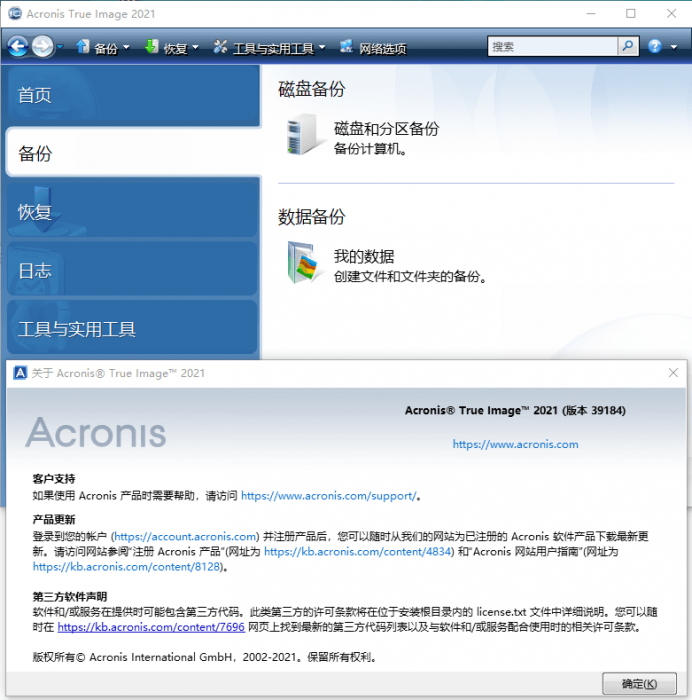 数据备份恢复软件Acronis True Image 2021 25.7.1-RJCK软件仓库-国内外原版软件&素材源码下载
