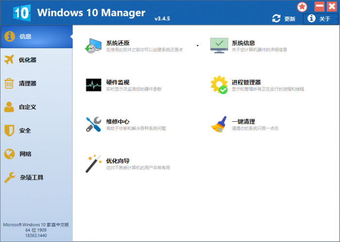 Win10优化软件 Windows 10 Manager v3.4.5-RJCK软件仓库-国内外原版软件&素材源码下载