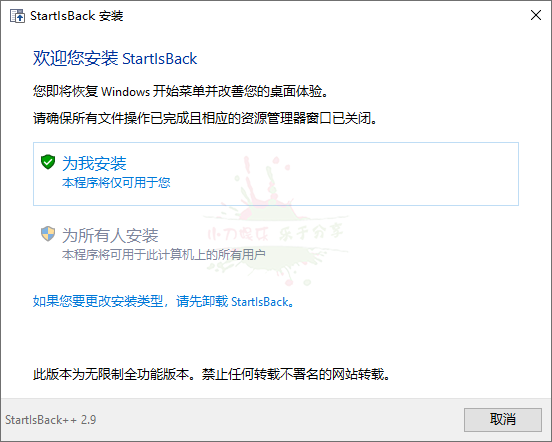 StartIsBack++ v2.9.10绿色版-RJCK软件仓库-国内外原版软件&素材源码下载