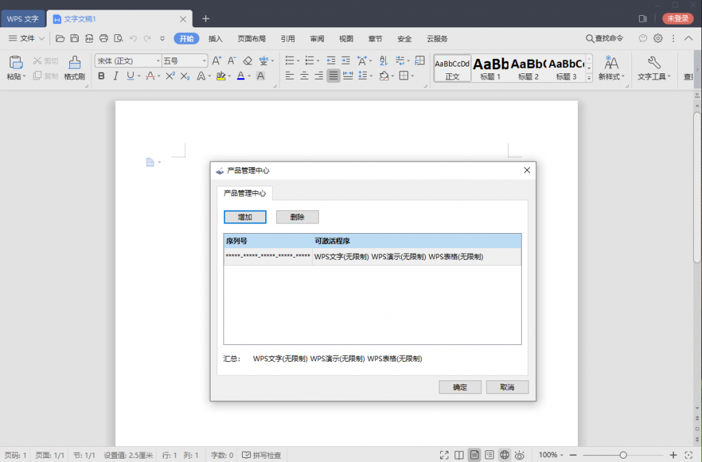 WPS Office 2019 v11.8.2-RJCK软件仓库-国内外原版软件&素材源码下载