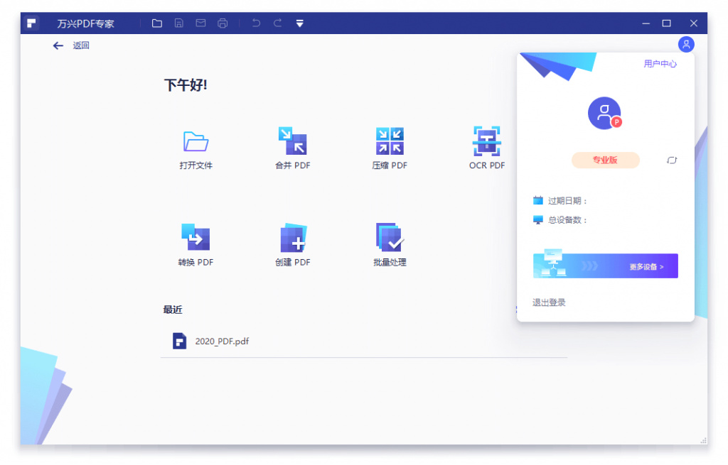 国产PDF全套处理计划专家 万兴PDF专家v8.1.3特别版-RJCK软件仓库-国内外原版软件&素材源码下载