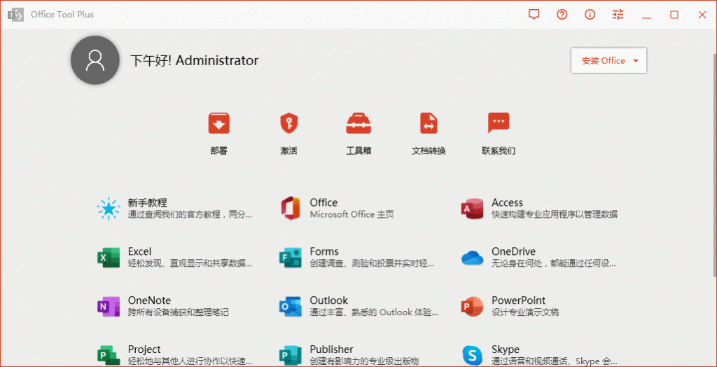 Office办公软件下载 Office Tool Plus v8.1.5.15-RJCK软件仓库-国内外原版软件&素材源码下载
