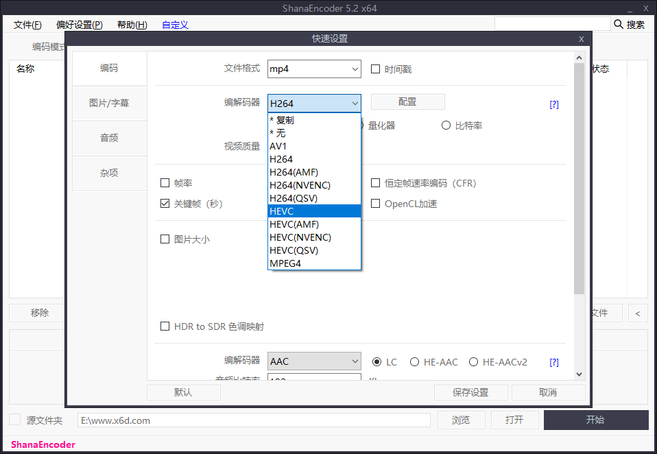 视频压制软件ShanaEncoder v5.2.1.0 中文版-RJCK软件仓库-国内外原版软件&素材源码下载