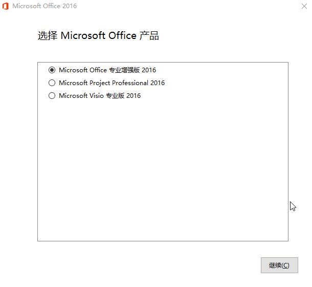微软Office 2016 批量授权版-RJCK软件仓库-国内外原版软件&素材源码下载