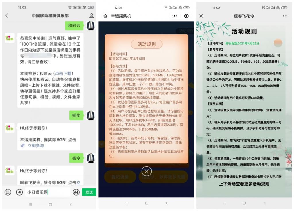 和粉领取100M~1G移动流量-RJCK软件仓库-国内外原版软件&素材源码下载