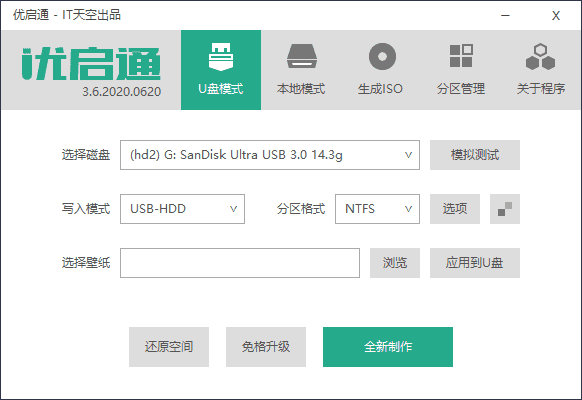 U盘装机优启通EasyU v3.6.2021.0316-RJCK软件仓库-国内外原版软件&素材源码下载