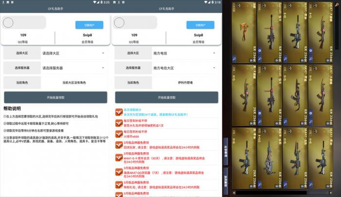 【CF礼包助手app】一键批量领取穿越火线端游超多绝版神器礼-RJCK软件仓库-国内外原版软件&素材源码下载