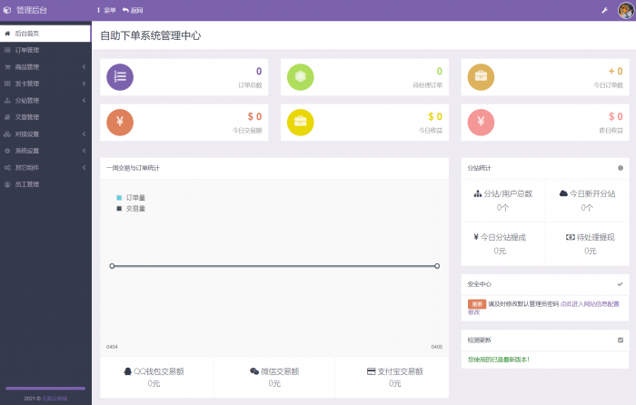 【独家】彩虹代刷最新6.6版本/免授权/后台同步官方版本升级-RJCK软件仓库-国内外原版软件&素材源码下载