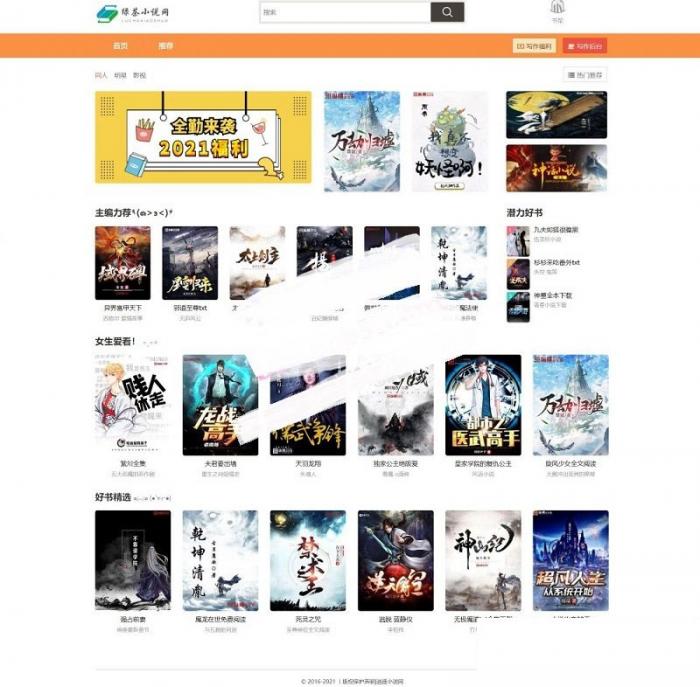 PHP绿茶小说站群网站源码 自适应电脑+手机端-RJCK软件仓库-国内外原版软件&素材源码下载