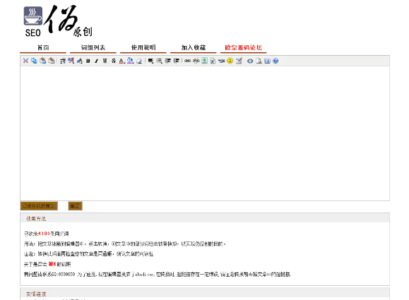 SEO文章伪原创在线生成PHP源码-RJCK软件仓库-国内外原版软件&素材源码下载