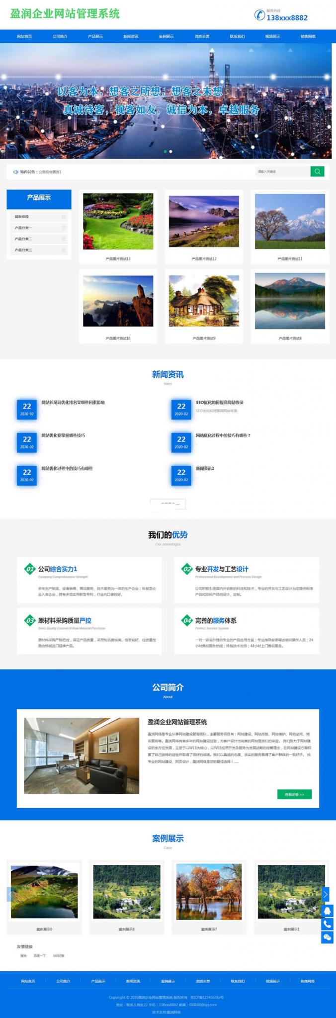 盈润企业网站管理系统 v1.13-RJCK软件仓库-国内外原版软件&素材源码下载