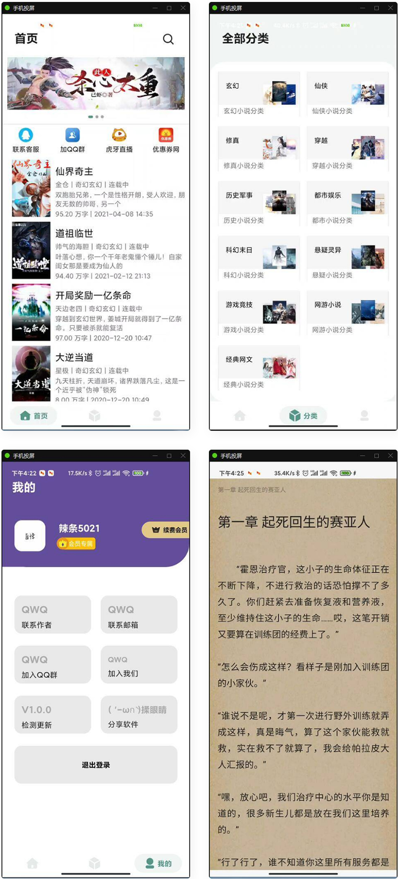 APP小说网站源码运营版+视频教程-RJCK软件仓库-国内外原版软件&素材源码下载