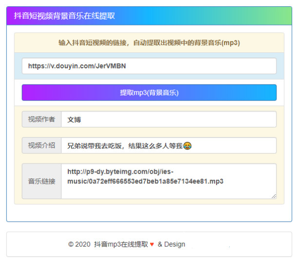 在线提取抖音视频BGM源码-RJCK软件仓库-国内外原版软件&素材源码下载