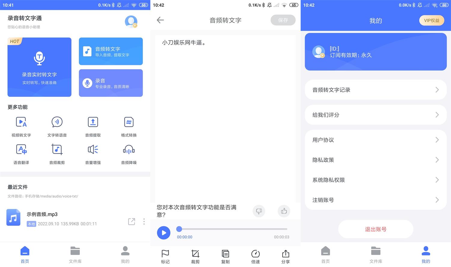 安卓录音转文字通v1.3.2高级版-RJCK软件仓库-国内外原版软件&素材源码下载