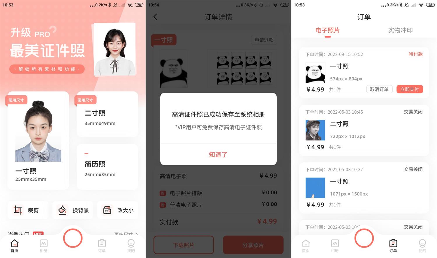 安卓最美证件照v4.6.07内购版-RJCK软件仓库-国内外原版软件&素材源码下载
