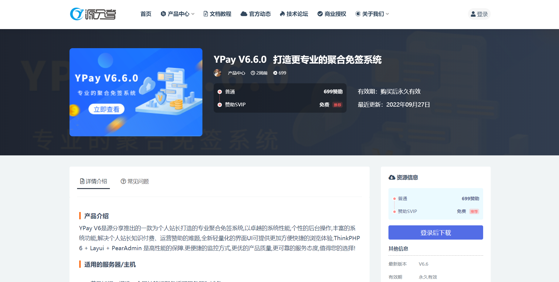 源支付-一款优质的免挂码支付系统-源支付系统授权官网_源支付正版授权_一站式搭建_免签约免挂机免输入码支付-RJCK软件仓库-国内外原版软件&素材源码下载