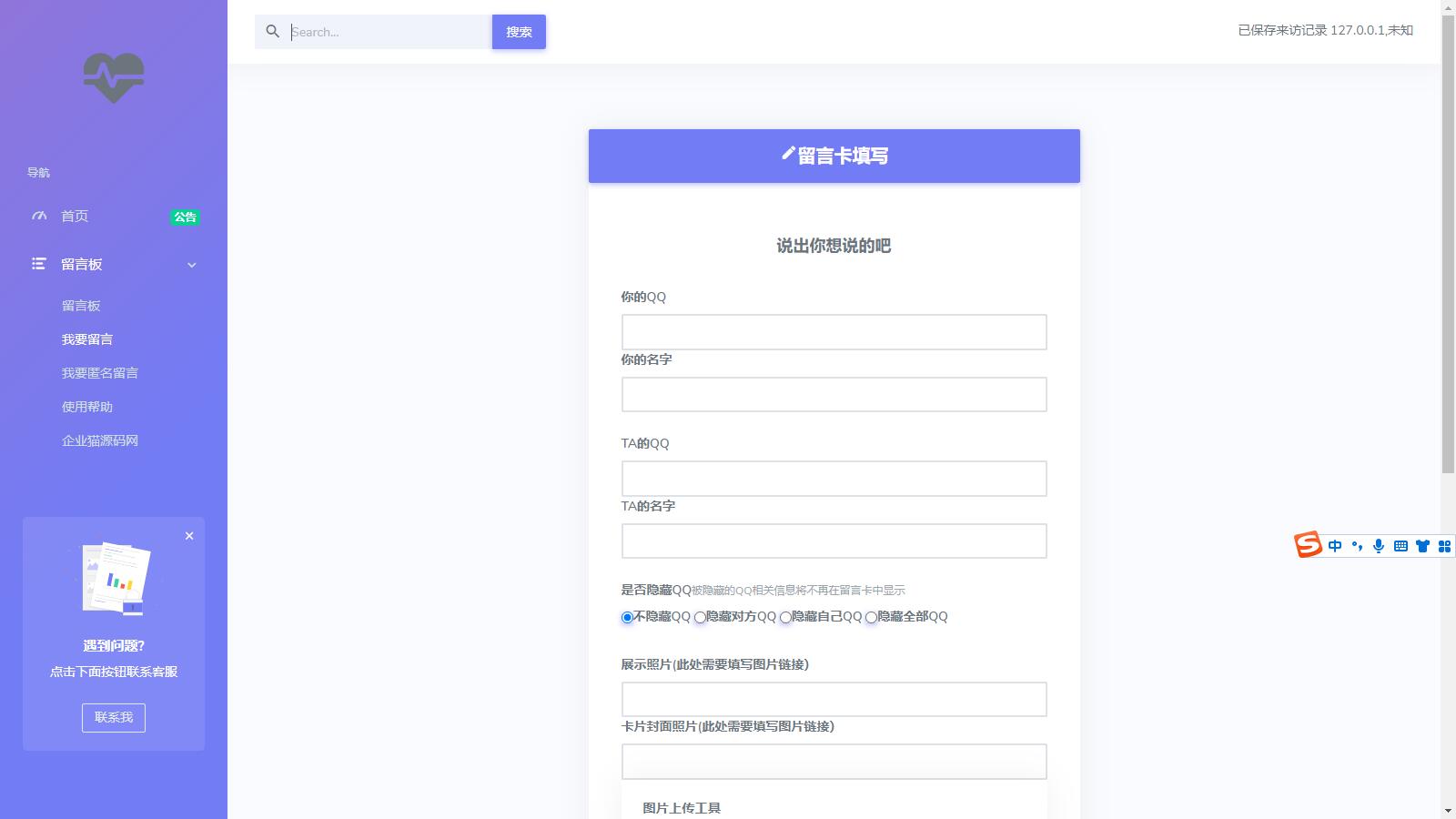 图片[2]-D1091 2023最新全开源在线留言系统源码 匿名留言网站系统源码下载-RJCK软件仓库-国内外原版软件&素材源码下载