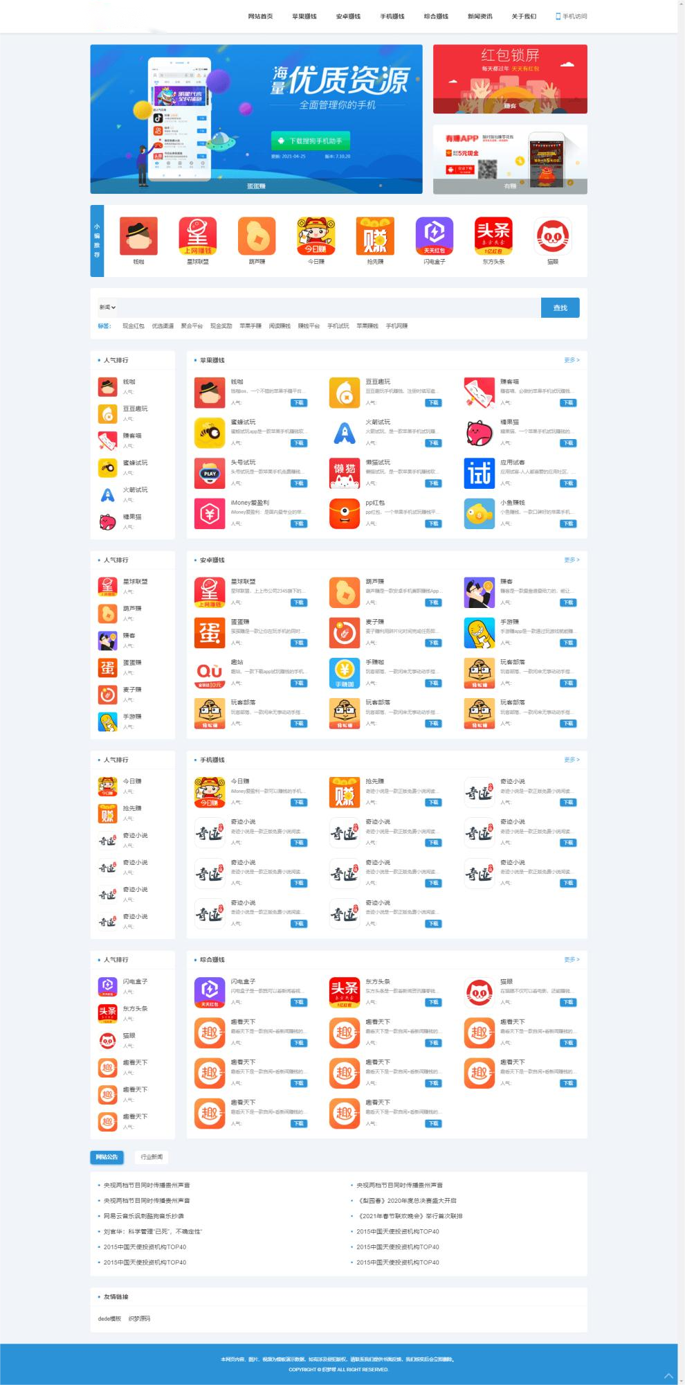 D1104 2023最新版手赚手机软件app下载排行网站源码/app应用商店源码-RJCK软件仓库-国内外原版软件&素材源码下载